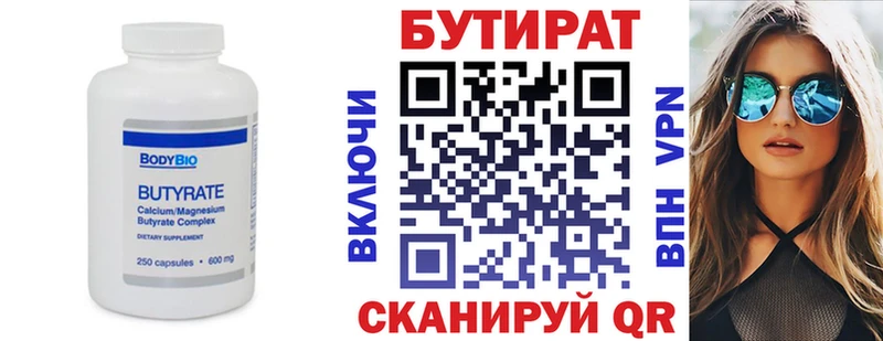 БУТИРАТ оксана  Купить закладки  Жердевка 